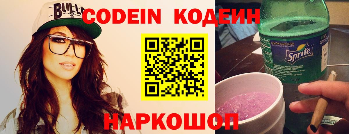 Кандалакша  Кодеиновый сироп Lean Purple Drank  Кодеин Purple Drank  Вход с VPN 