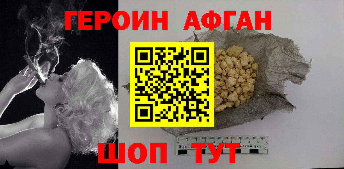 ГЕРОИН Афган  Вход с VPN  Героин  Кандалакша 