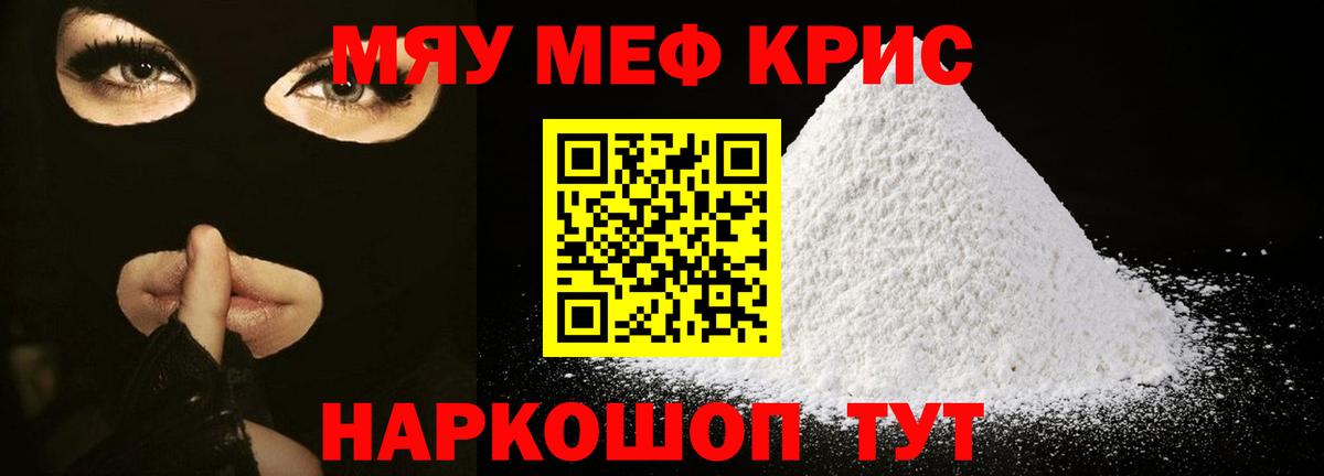 МЯУ-МЯУ  МЕФ  Вход с VPN  Кандалакша  Меф мука 