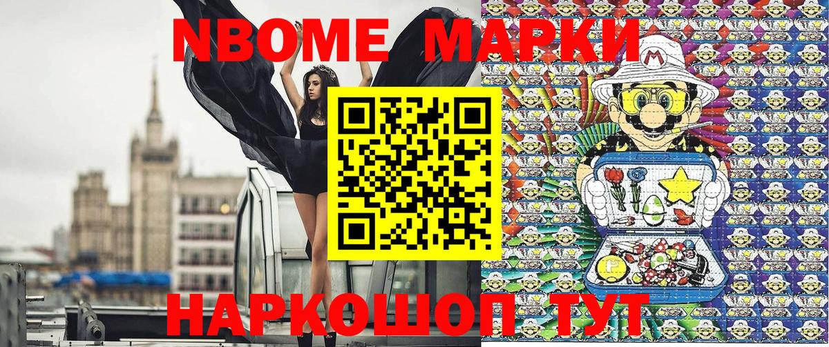 Марки NBOMe 1,8мг Кандалакша
